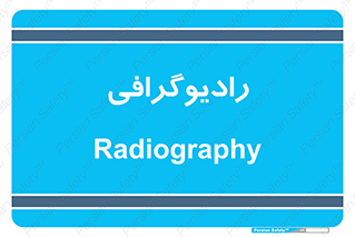  , اشعه , سی تی اسکن , ایکس ری , 