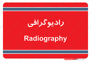  , اشعه , سی تی اسکن , ایکس ری , 