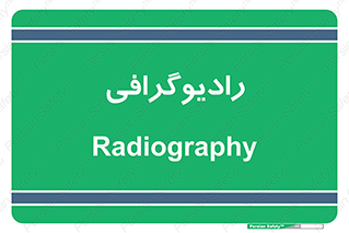  , اشعه , سی تی اسکن , ایکس ری , 