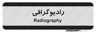  , اشعه , سی تی اسکن , ایکس ری , 