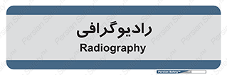  , اشعه , سی تی اسکن , ایکس ری , 