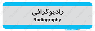  , اشعه , سی تی اسکن , ایکس ری , 