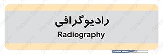  , اشعه , سی تی اسکن , ایکس ری , 