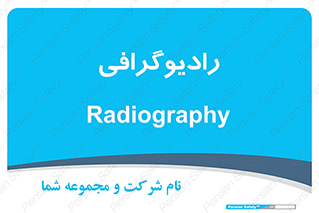 , اشعه , سی تی اسکن , ایکس ری , 