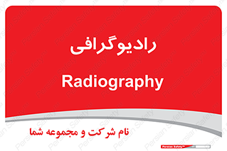  , اشعه , سی تی اسکن , ایکس ری , 
