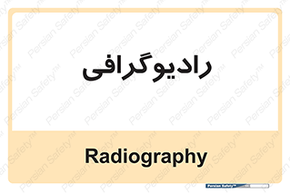  , اشعه , سی تی اسکن , ایکس ری , 