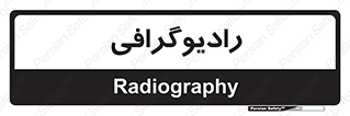  , اشعه , سی تی اسکن , ایکس ری , 