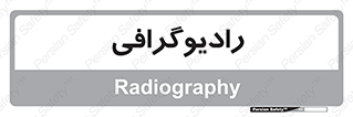  , اشعه , سی تی اسکن , ایکس ری , 