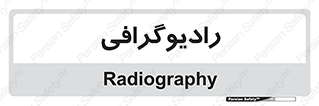  , اشعه , سی تی اسکن , ایکس ری , 