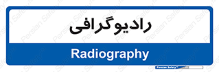  , اشعه , سی تی اسکن , ایکس ری , 