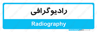  , اشعه , سی تی اسکن , ایکس ری , 