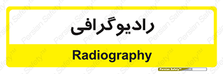  , اشعه , سی تی اسکن , ایکس ری , 