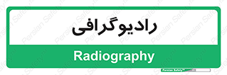  , اشعه , سی تی اسکن , ایکس ری , 