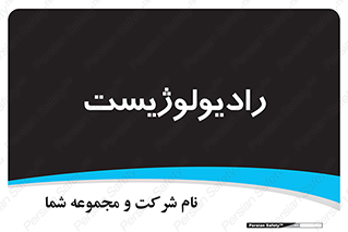  , پزشک , رادیولوژی , 