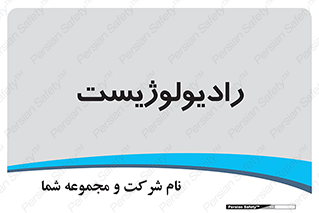  , پزشک , رادیولوژی , 