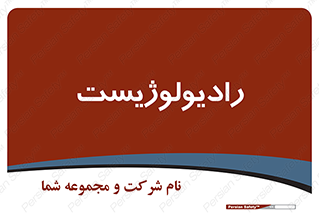  , پزشک , رادیولوژی , 