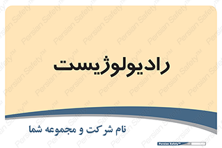  , پزشک , رادیولوژی , 
