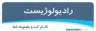  , پزشک , رادیولوژی , 