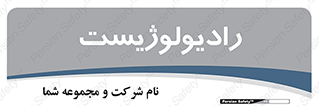  , پزشک , رادیولوژی , 
