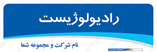  , پزشک , رادیولوژی , 