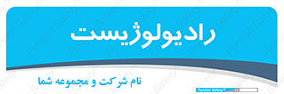  , پزشک , رادیولوژی , 
