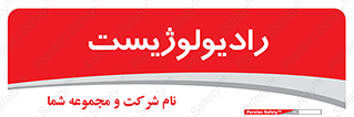  , پزشک , رادیولوژی , 