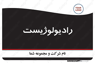  , پزشک , رادیولوژی , 