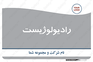  , پزشک , رادیولوژی , 