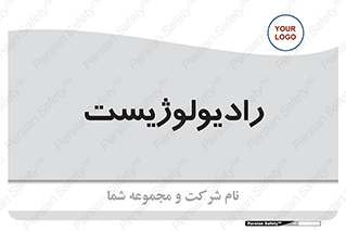  , پزشک , رادیولوژی , 