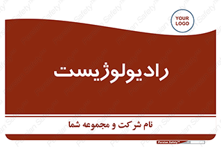  , پزشک , رادیولوژی , 