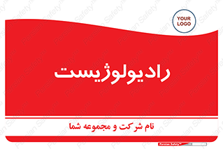  , پزشک , رادیولوژی , 