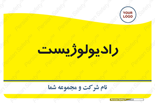 , پزشک , رادیولوژی , 