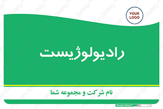  , پزشک , رادیولوژی , 