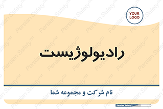  , پزشک , رادیولوژی , 