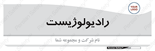  , پزشک , رادیولوژی , 