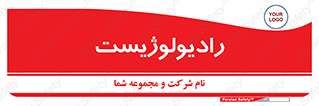  , پزشک , رادیولوژی , 