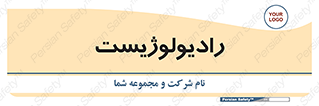  , پزشک , رادیولوژی , 