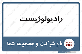  , پزشک , رادیولوژی , 