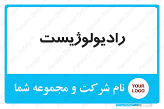  , پزشک , رادیولوژی , 