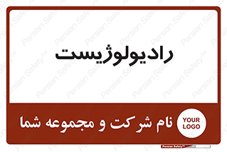  , پزشک , رادیولوژی , 