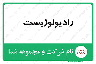  , پزشک , رادیولوژی , 