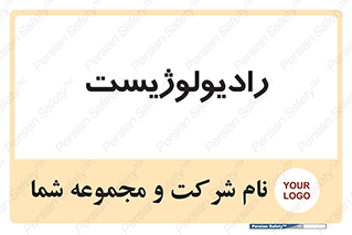  , پزشک , رادیولوژی , 