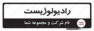  , پزشک , رادیولوژی , 
