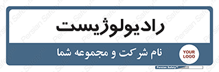  , پزشک , رادیولوژی , 