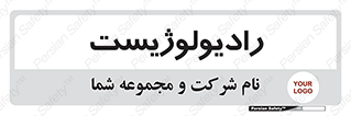 , پزشک , رادیولوژی , 