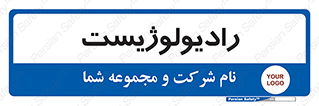  , پزشک , رادیولوژی , 