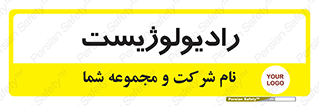  , پزشک , رادیولوژی , 