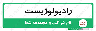  , پزشک , رادیولوژی , 