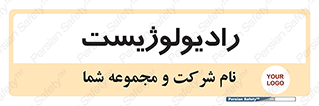  , پزشک , رادیولوژی , 