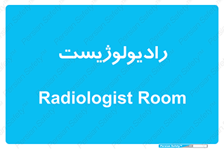  , پزشک , رادیولوژی , 
